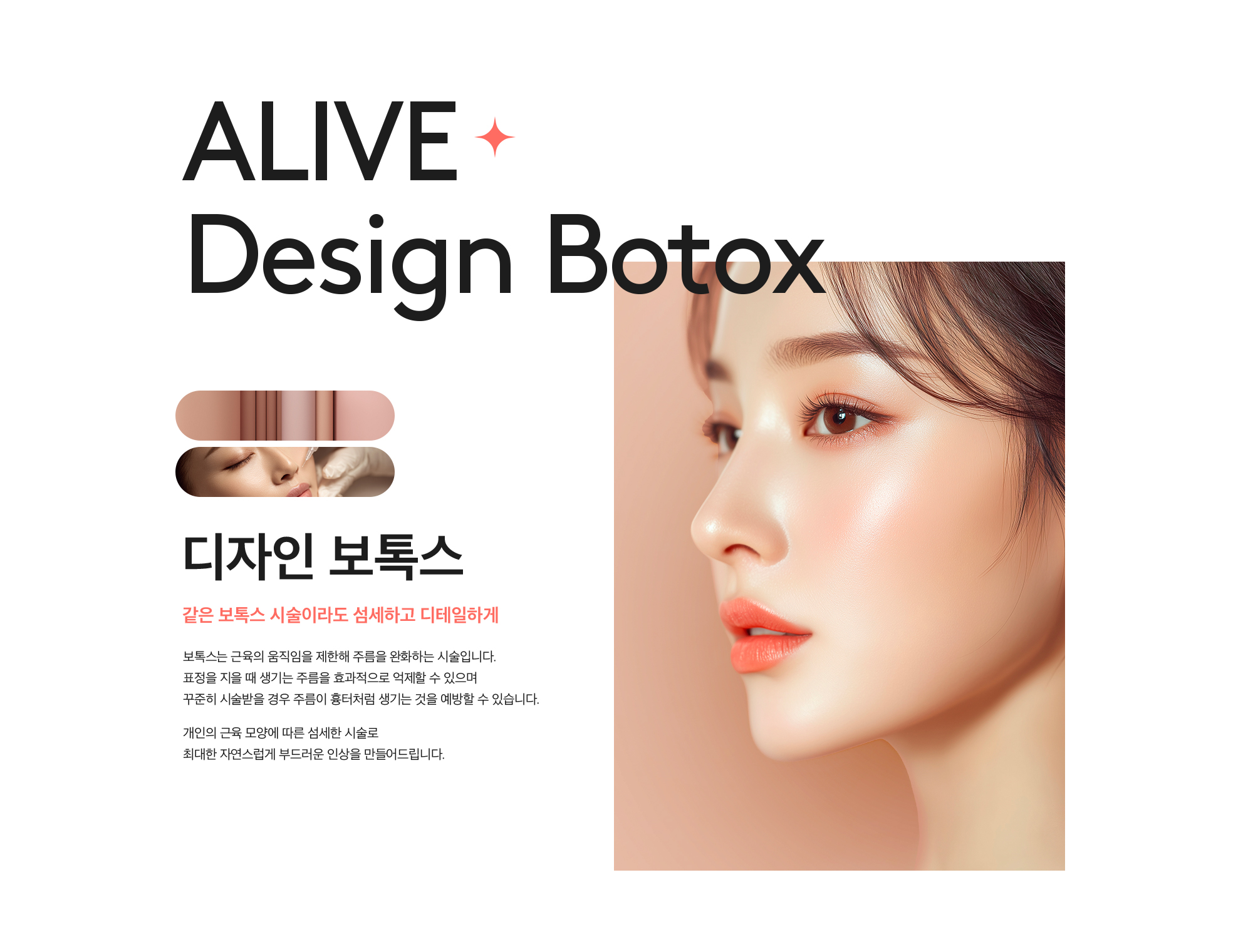 디자인 보톡스