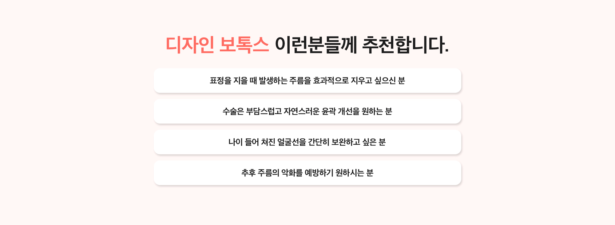 디자인 보톡스