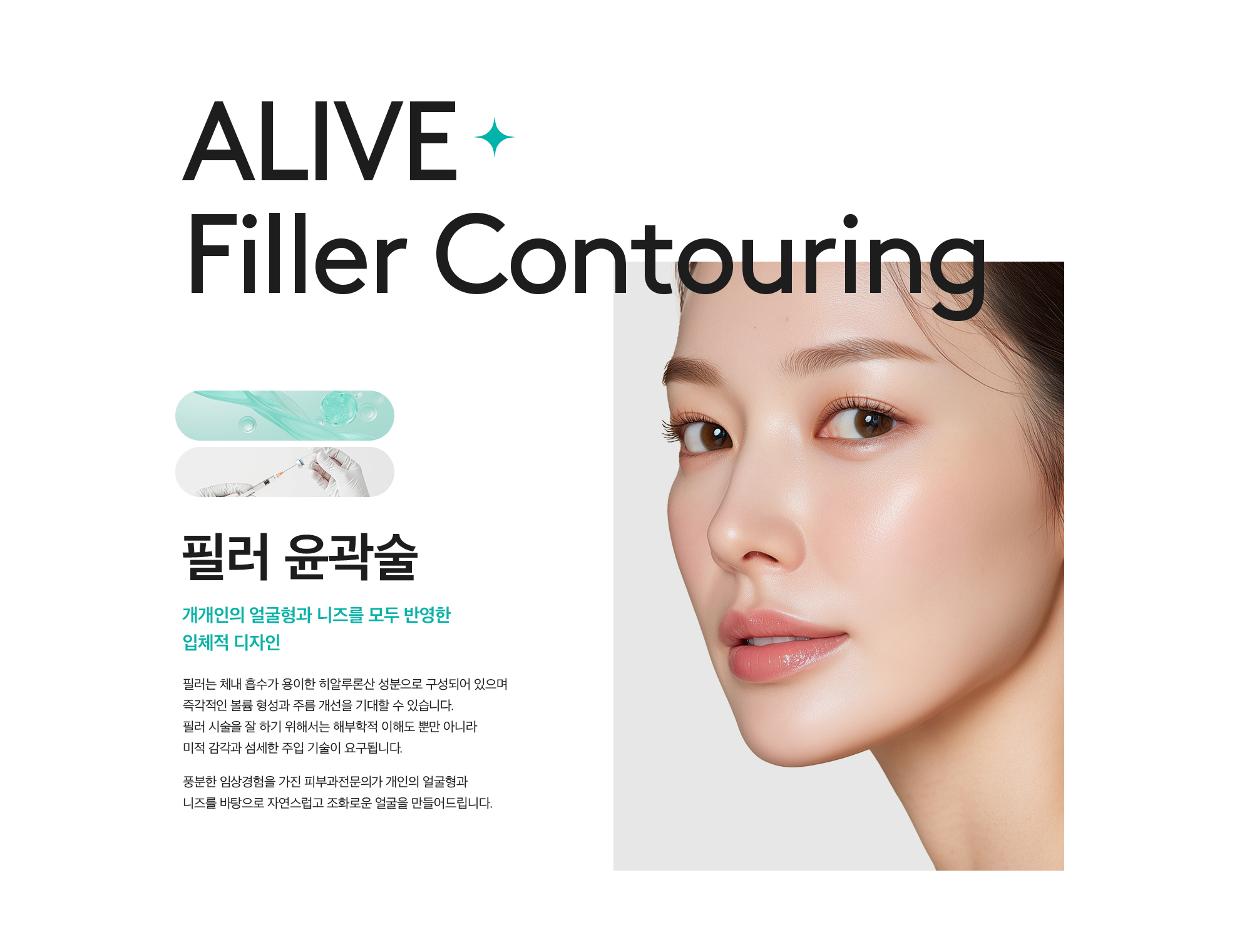 필러 윤곽술