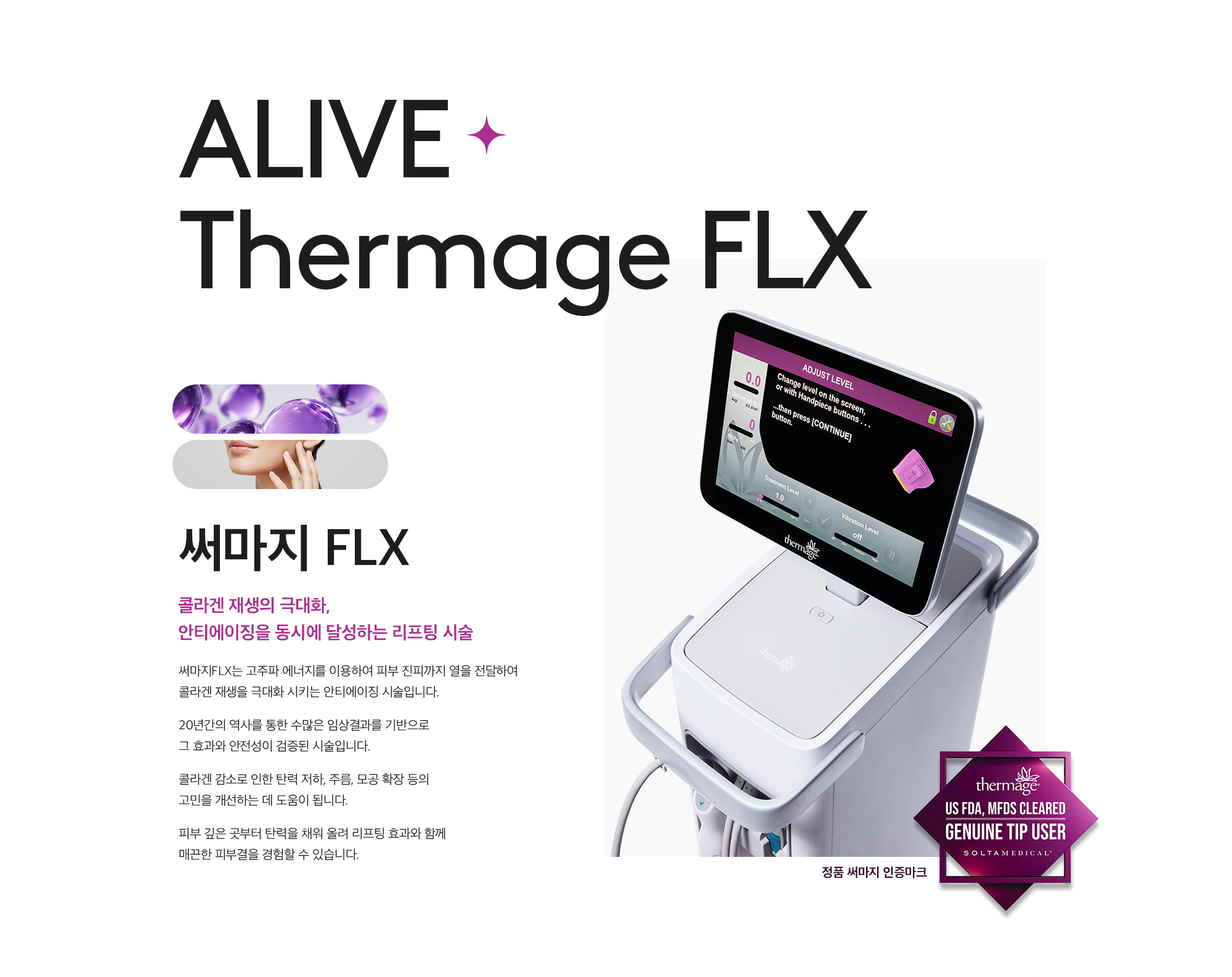 써마지FLX