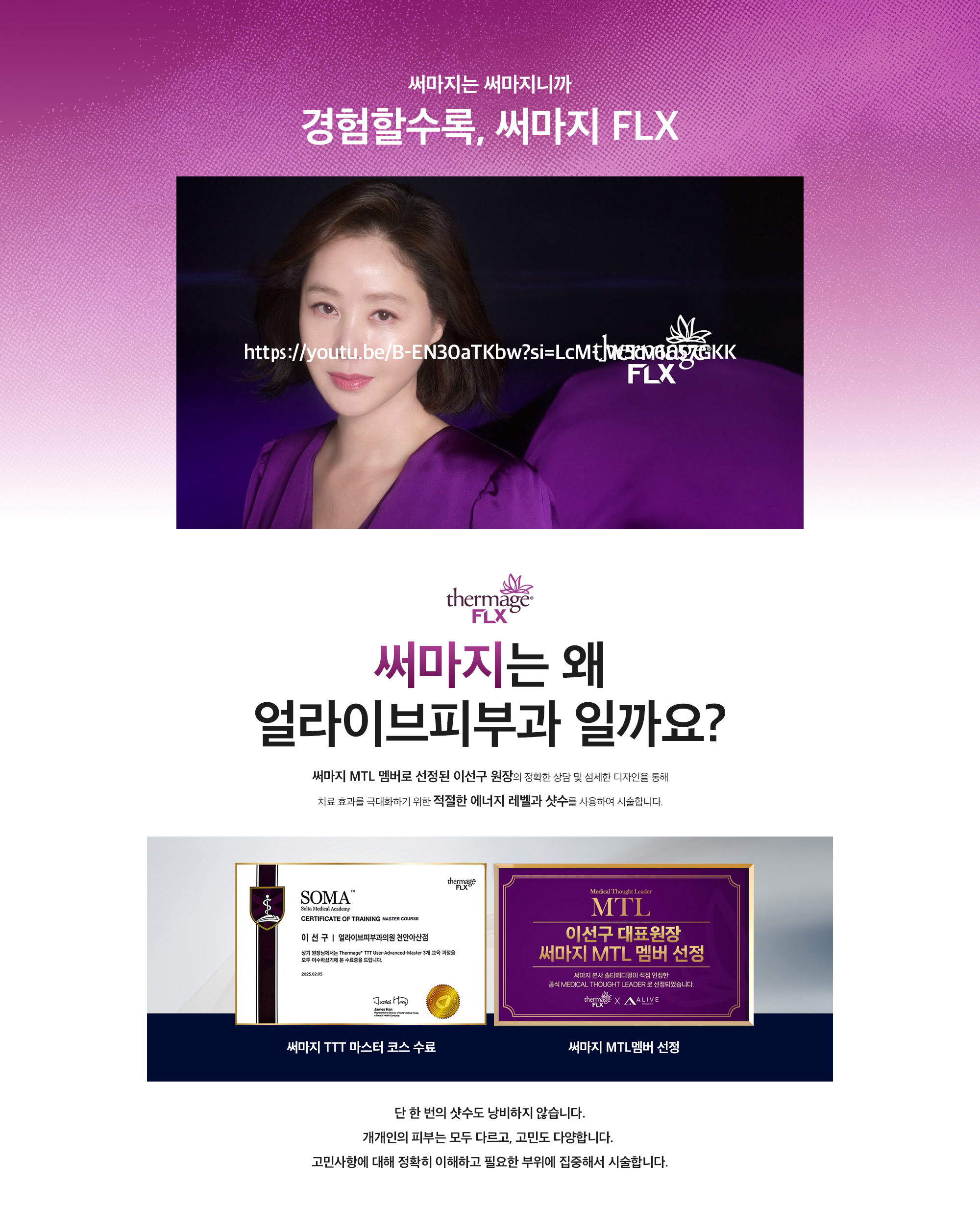 써마지FLX
