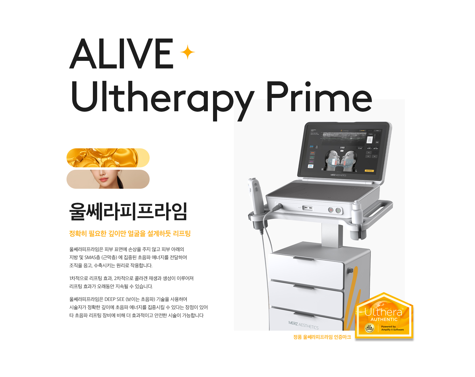 울쎄라피 프라임
