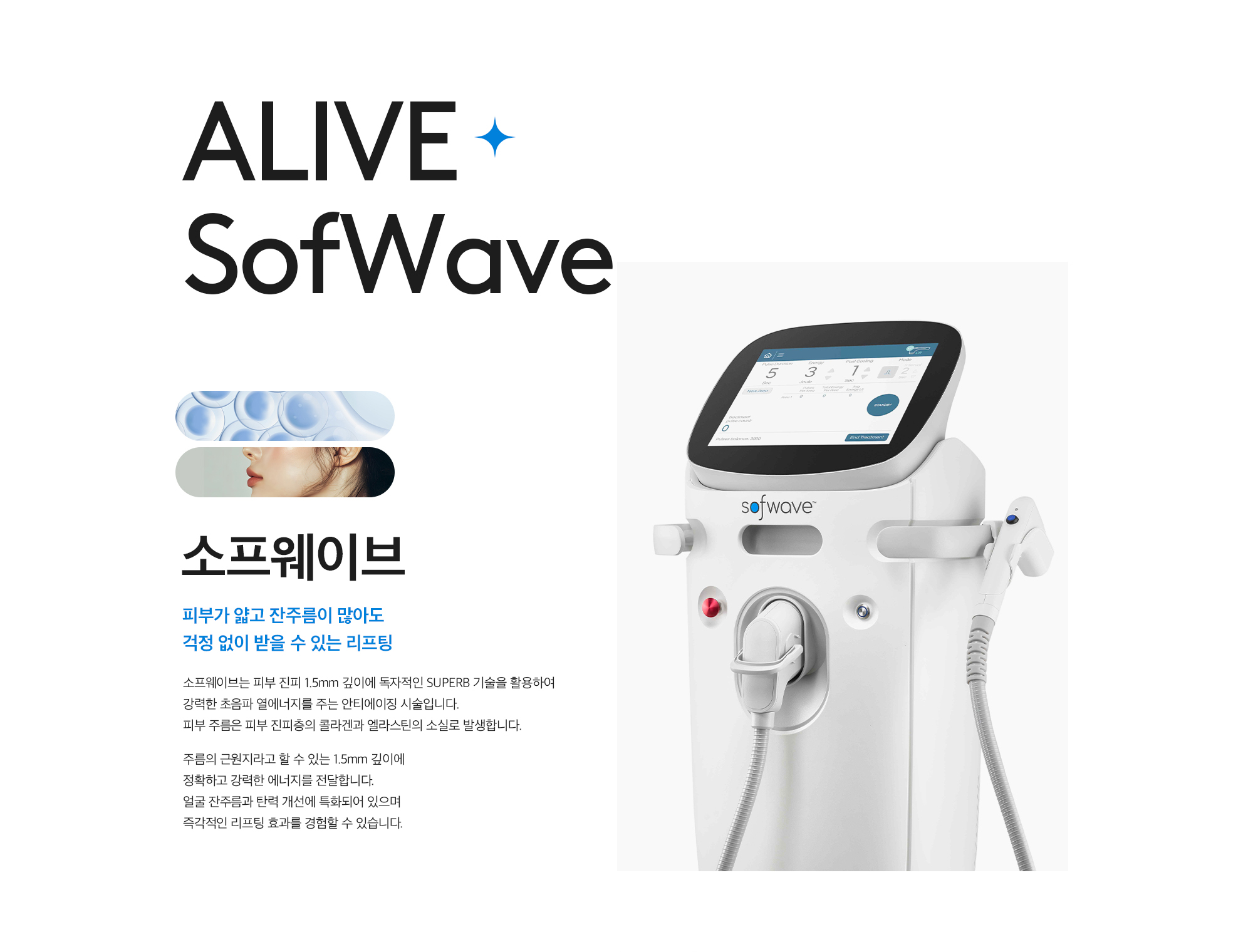 소프웨이브