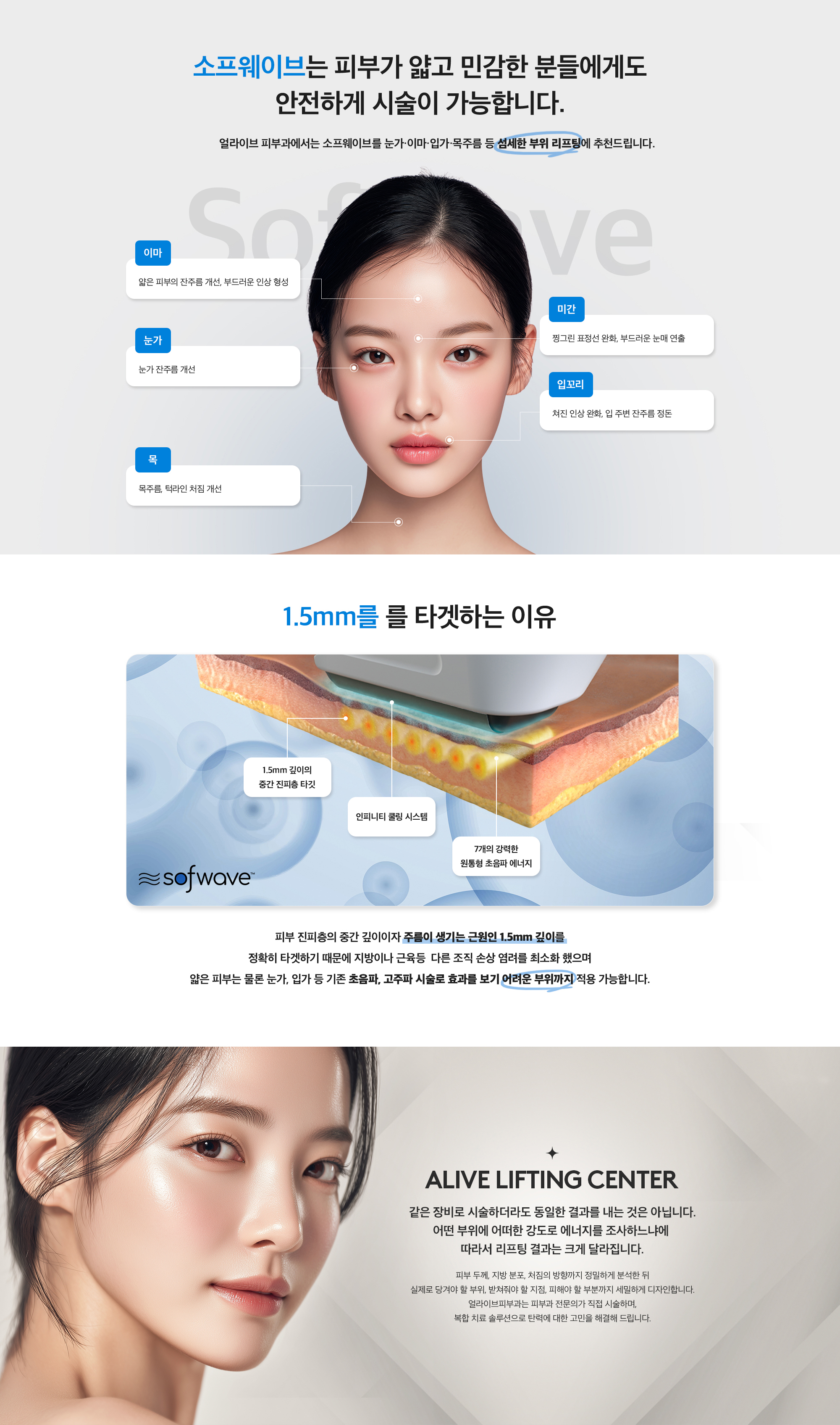 소프웨이브