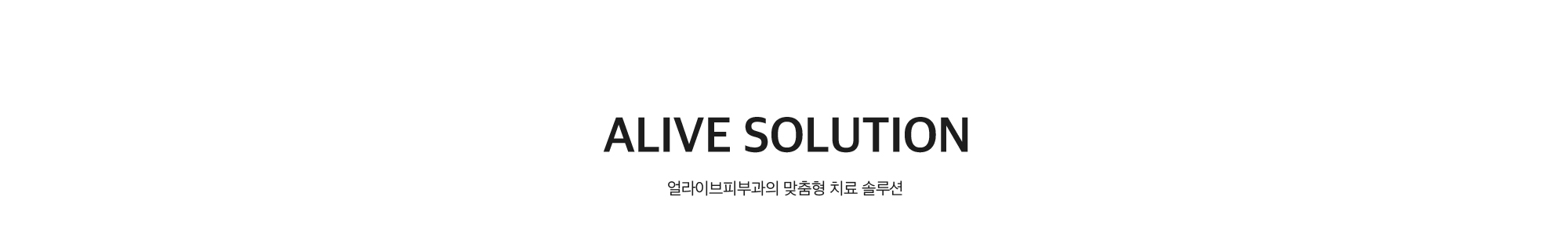 피부질환 치료