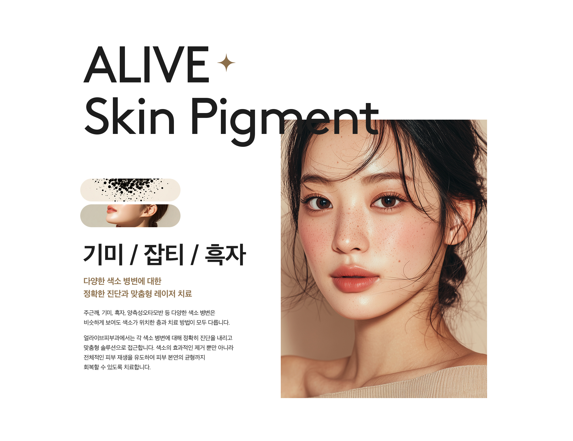 기미, 잡티, 흑자