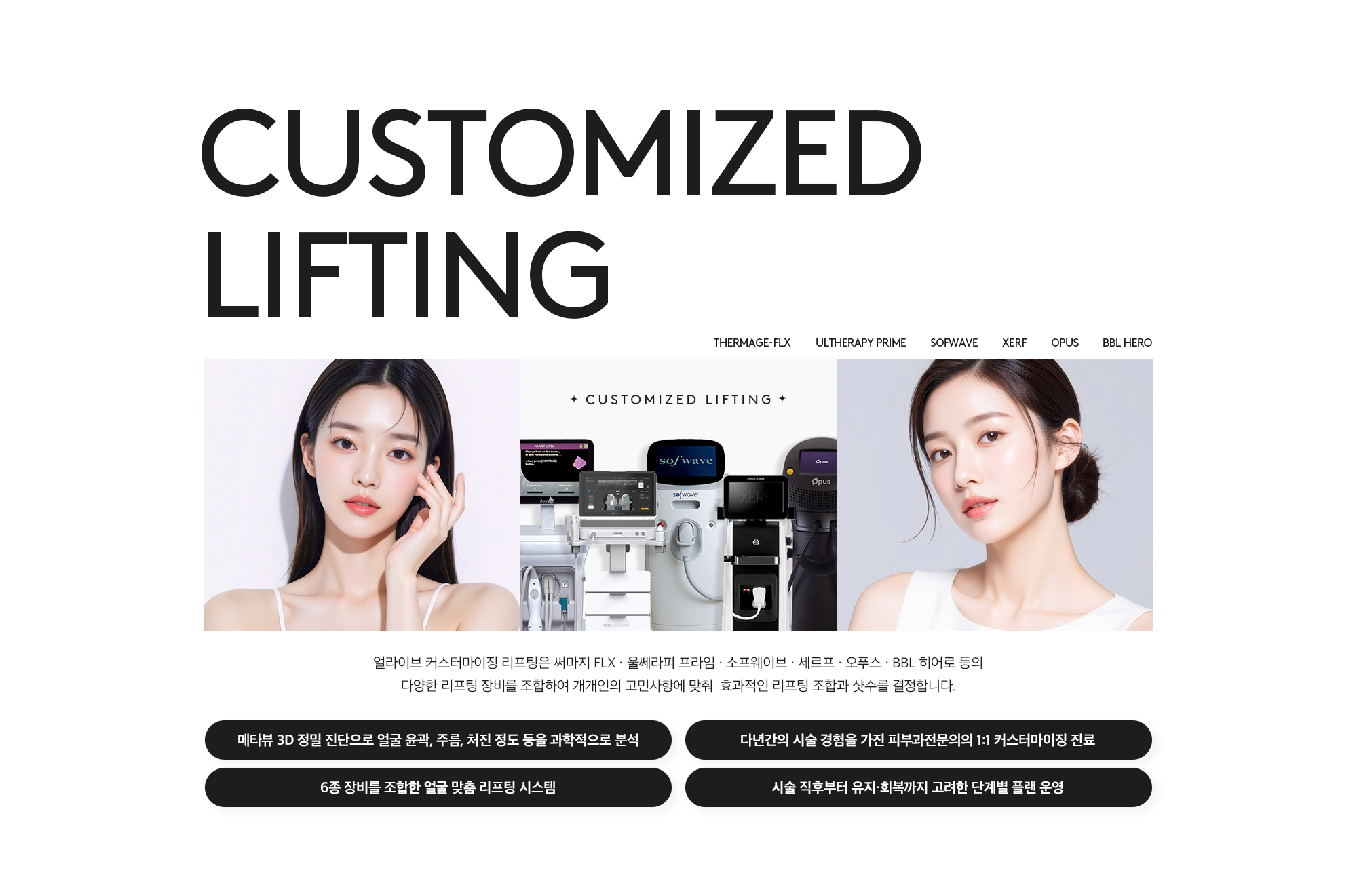 커스터마이징 리프팅