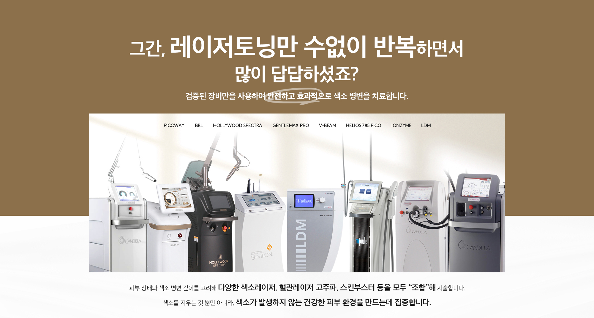 색소 치료