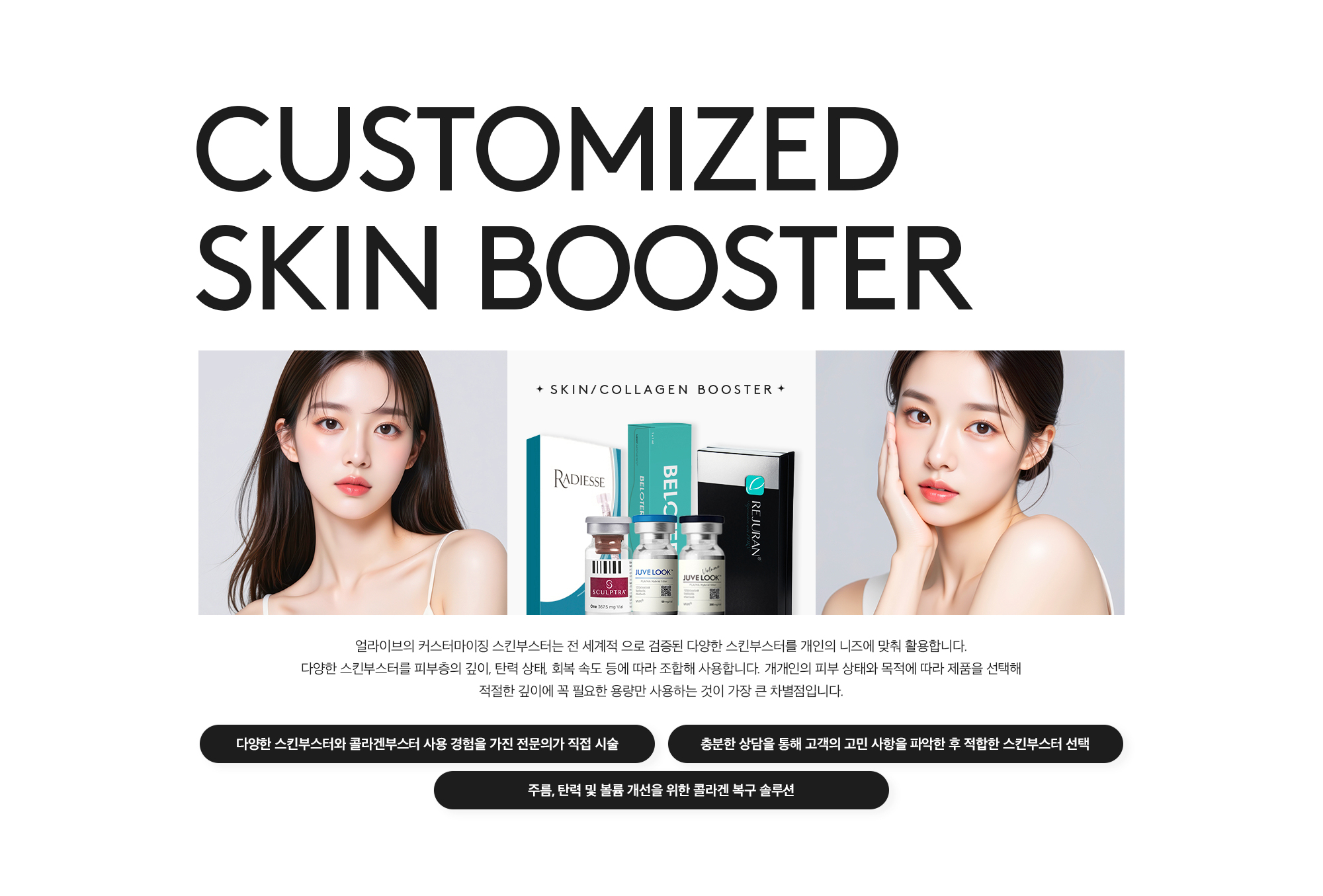 스킨부스터, 콜라겐부스터