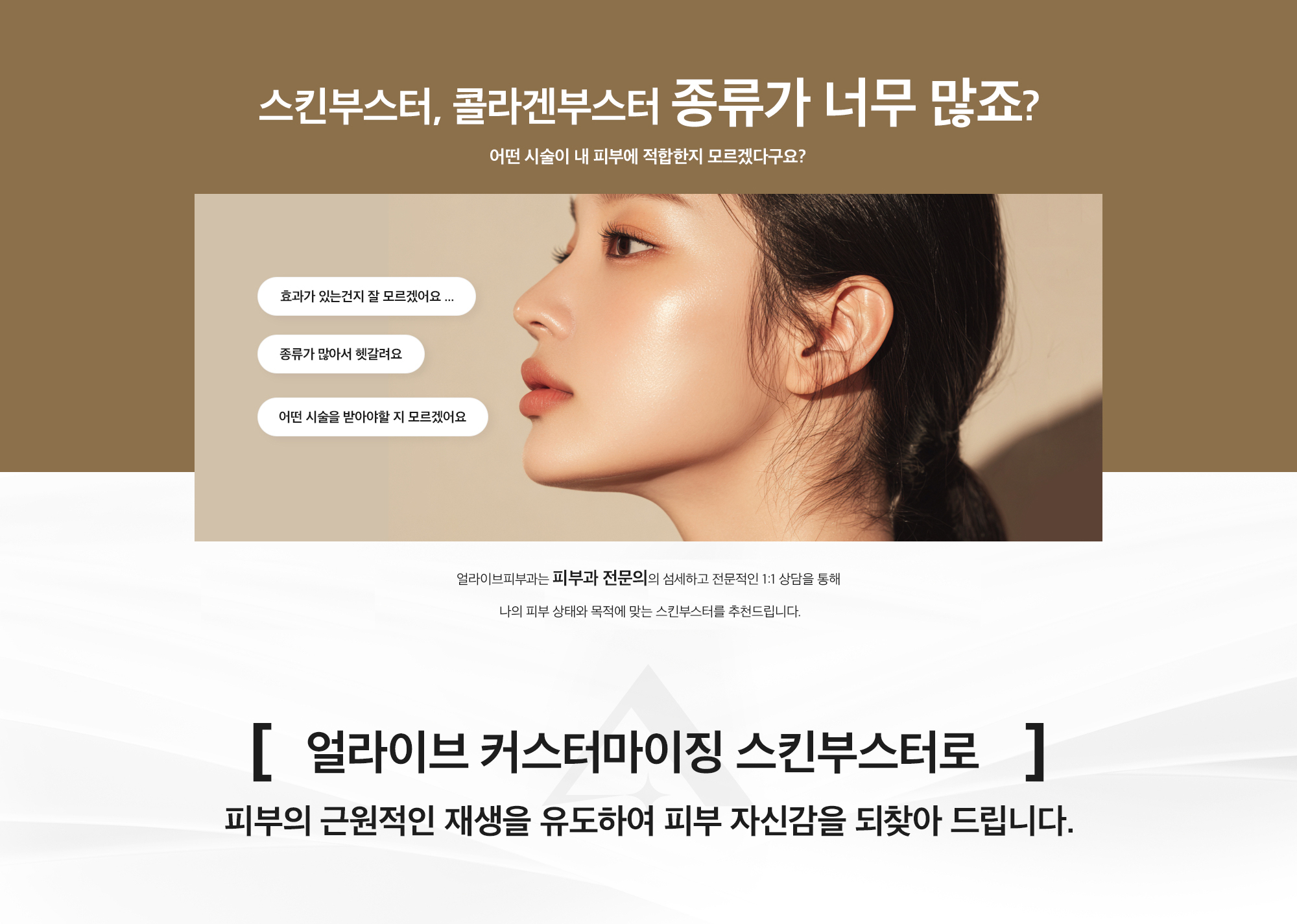스킨부스터, 콜라겐부스터