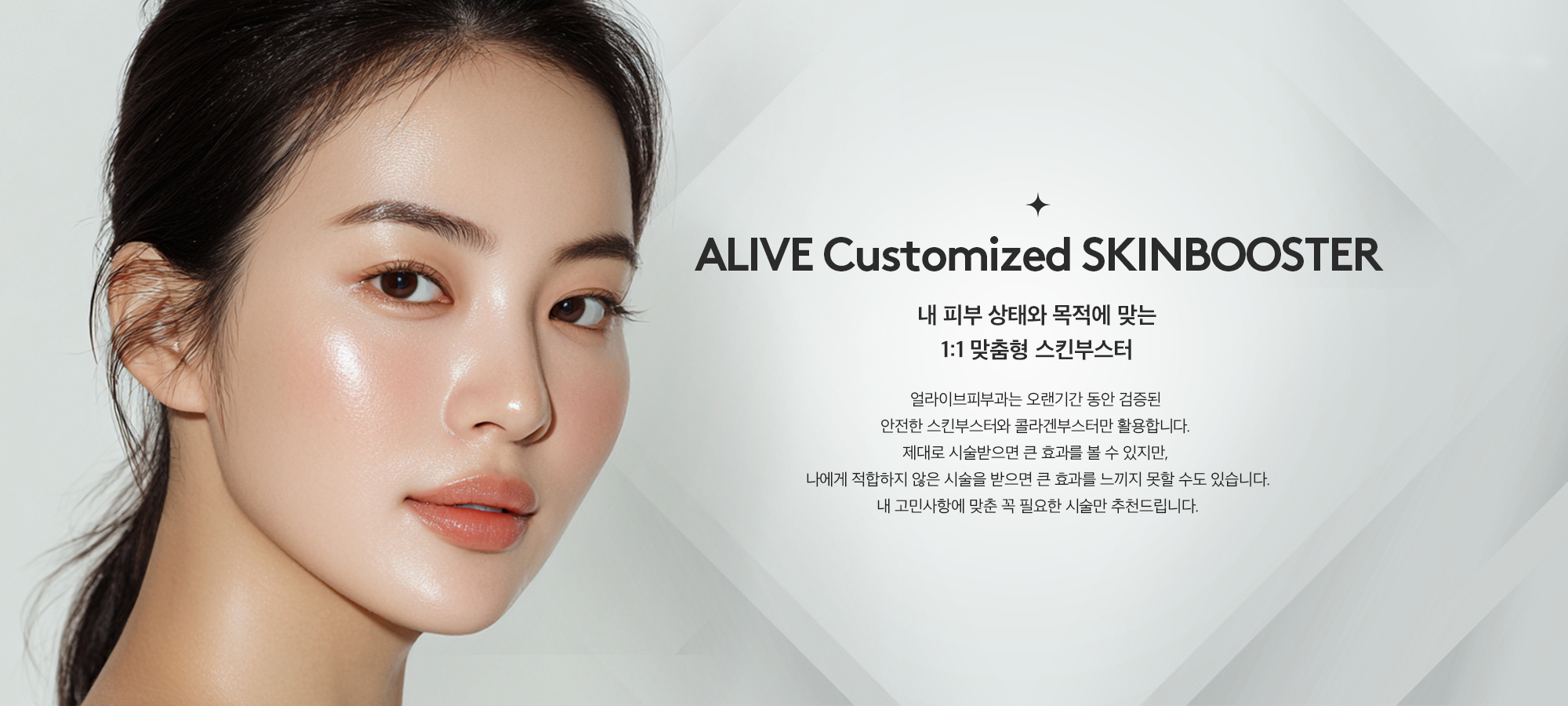 스킨부스터, 콜라겐부스터