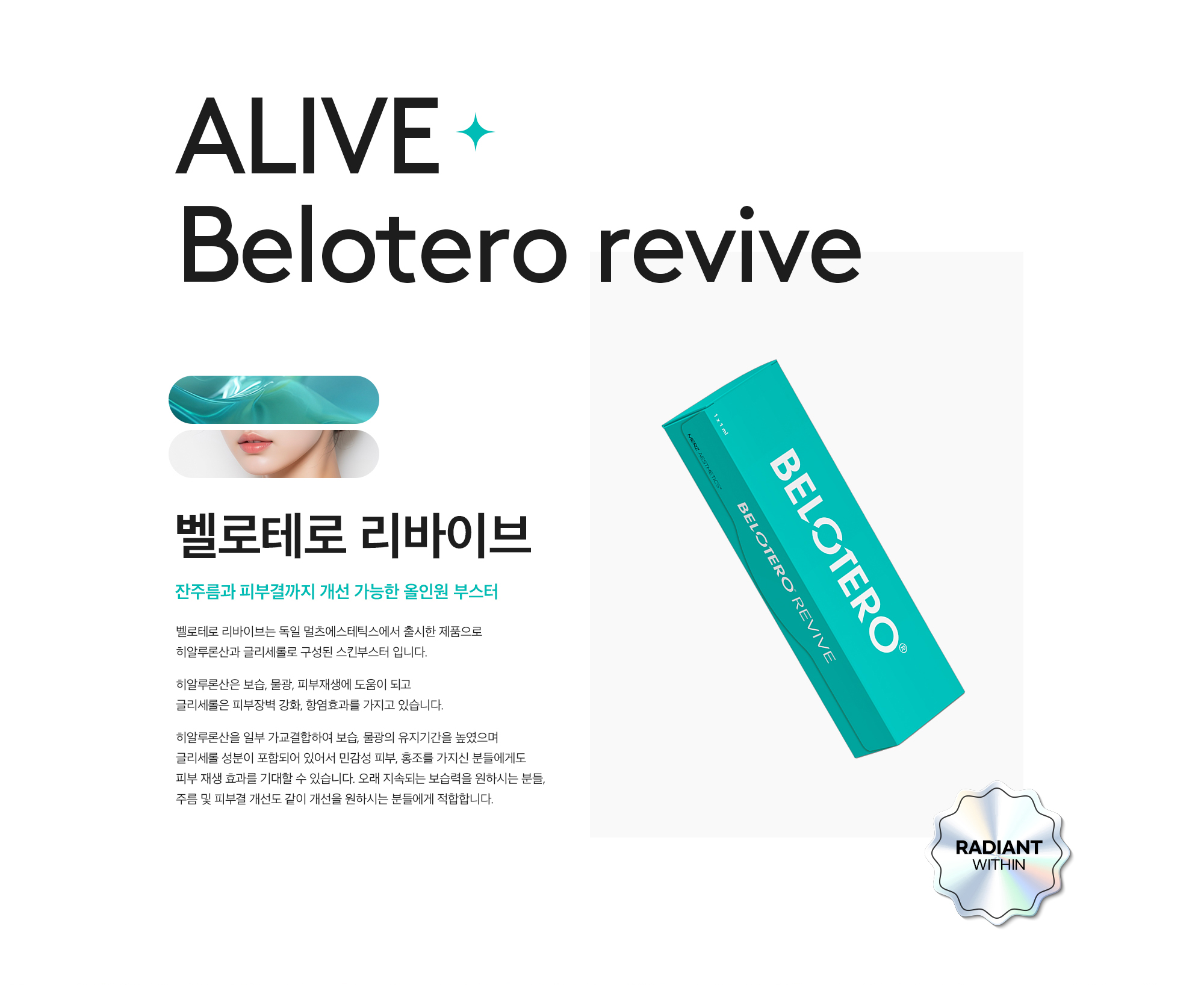 벨로테로 리바이브
