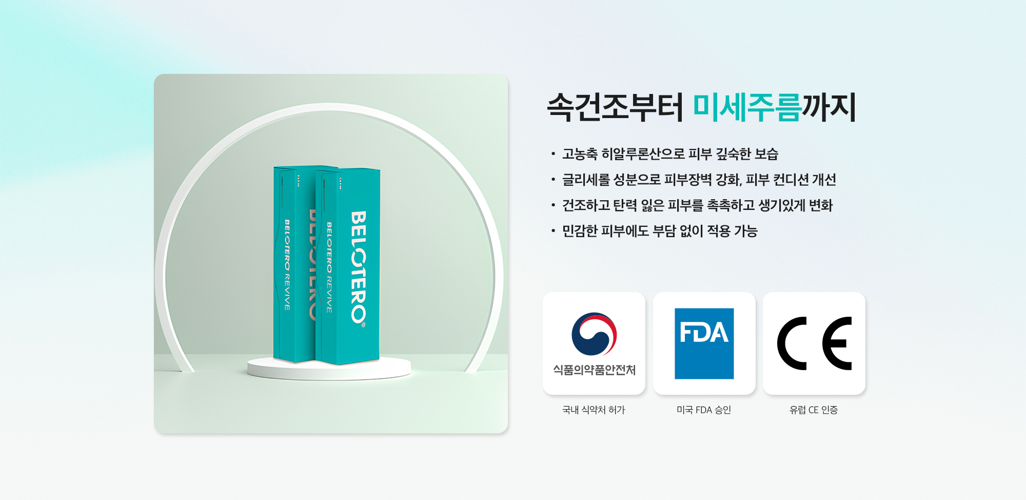 벨로테로 리바이브