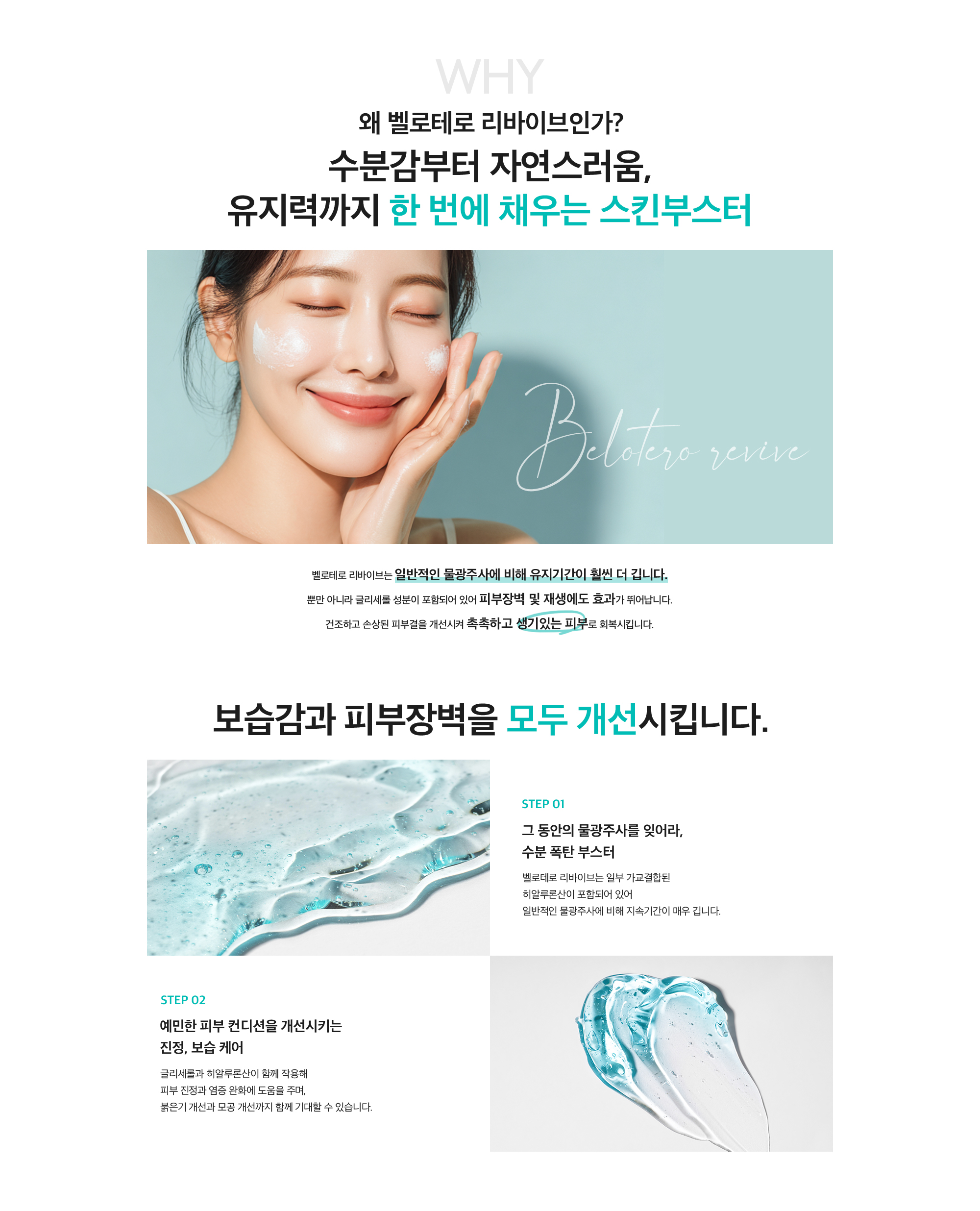 벨로테로 리바이브