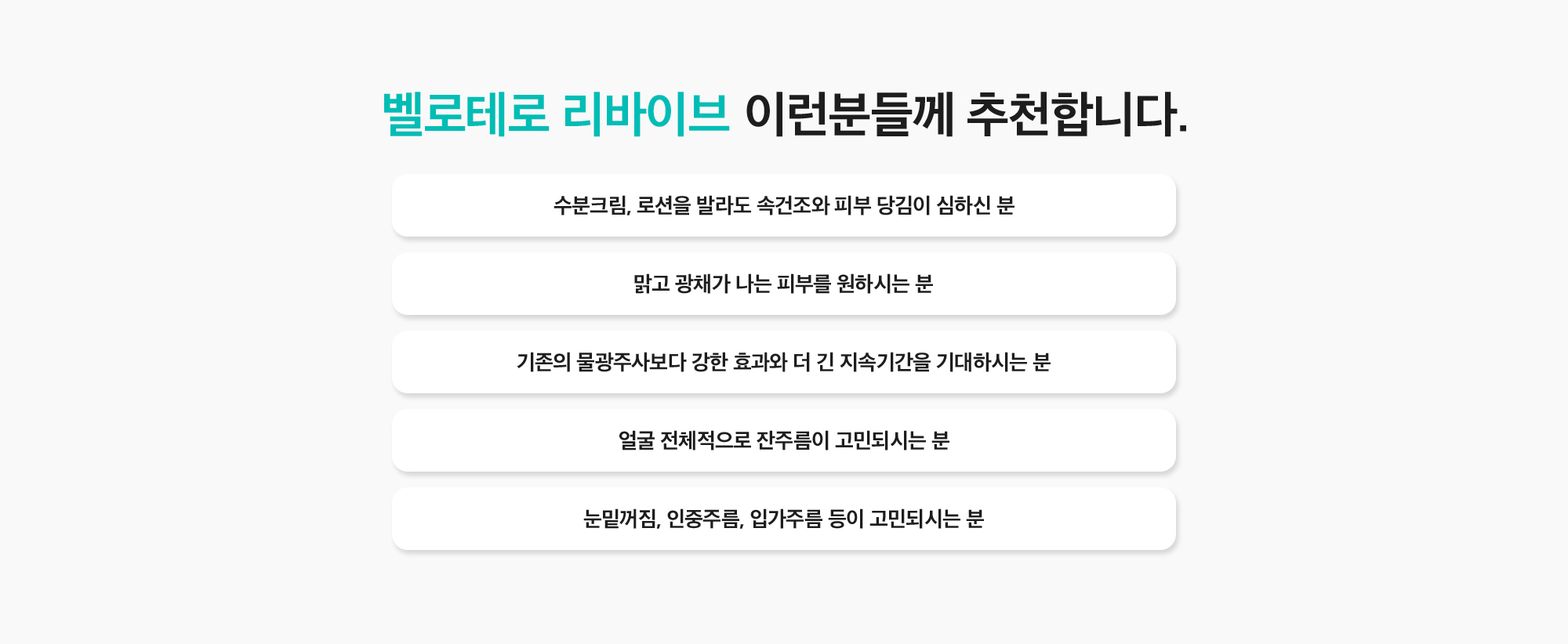벨로테로 리바이브