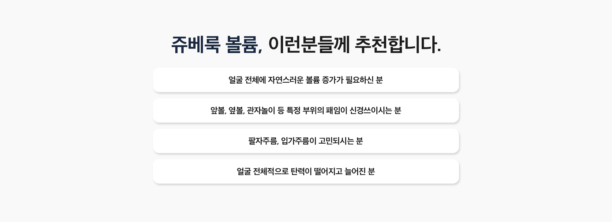 쥬베룩 볼륨