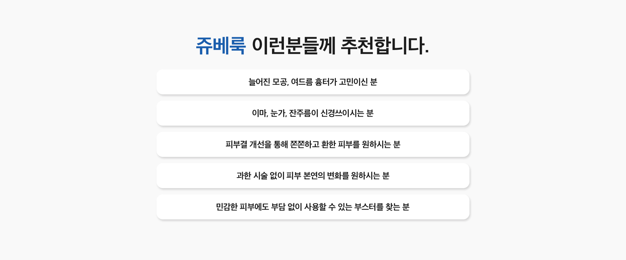 쥬베룩