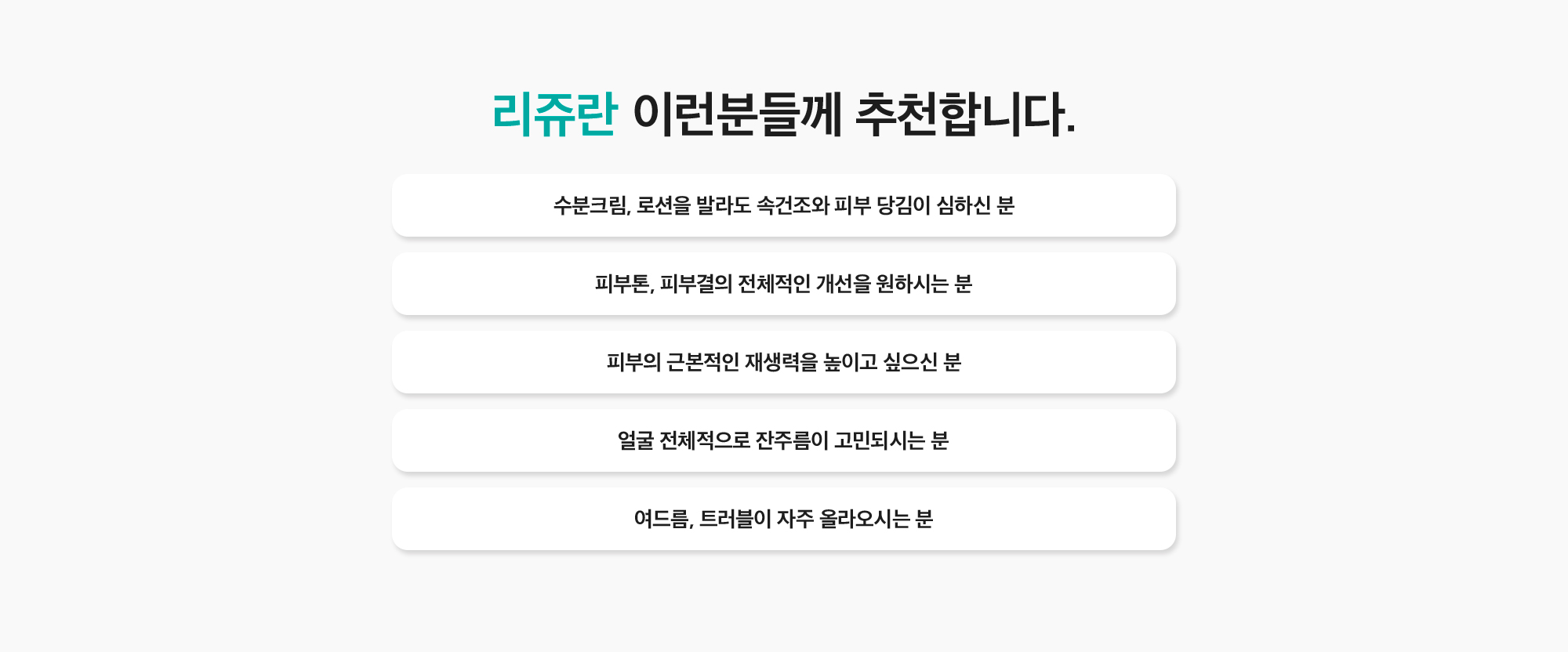 리쥬란