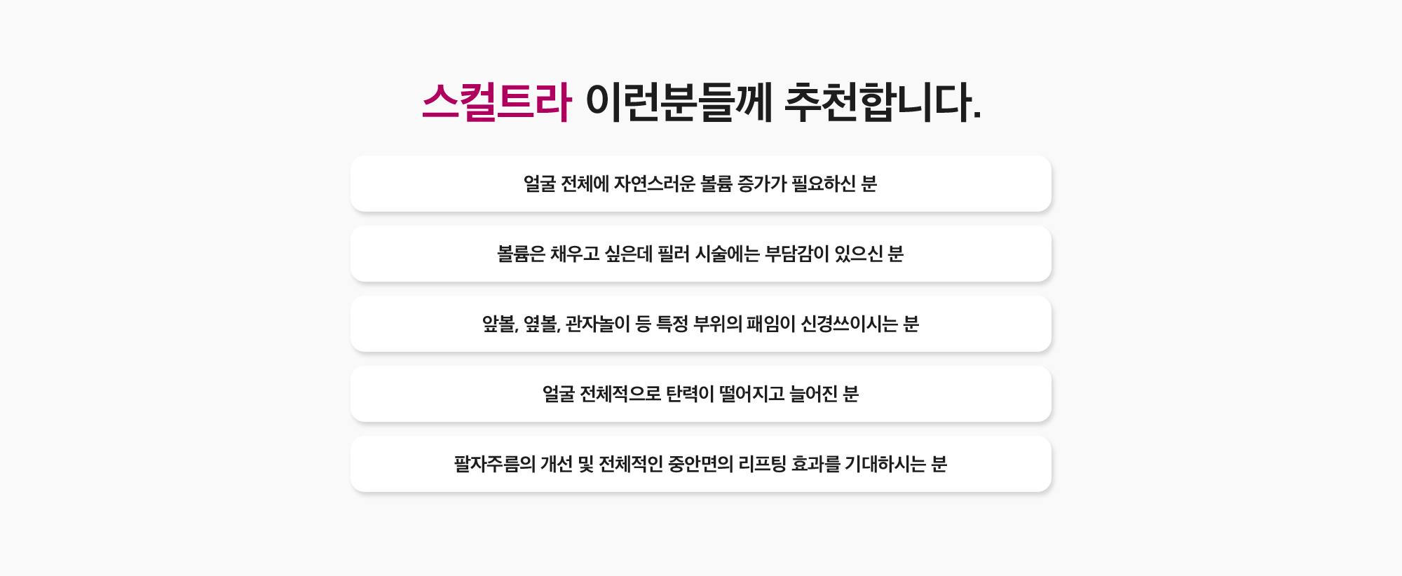 스컬트라