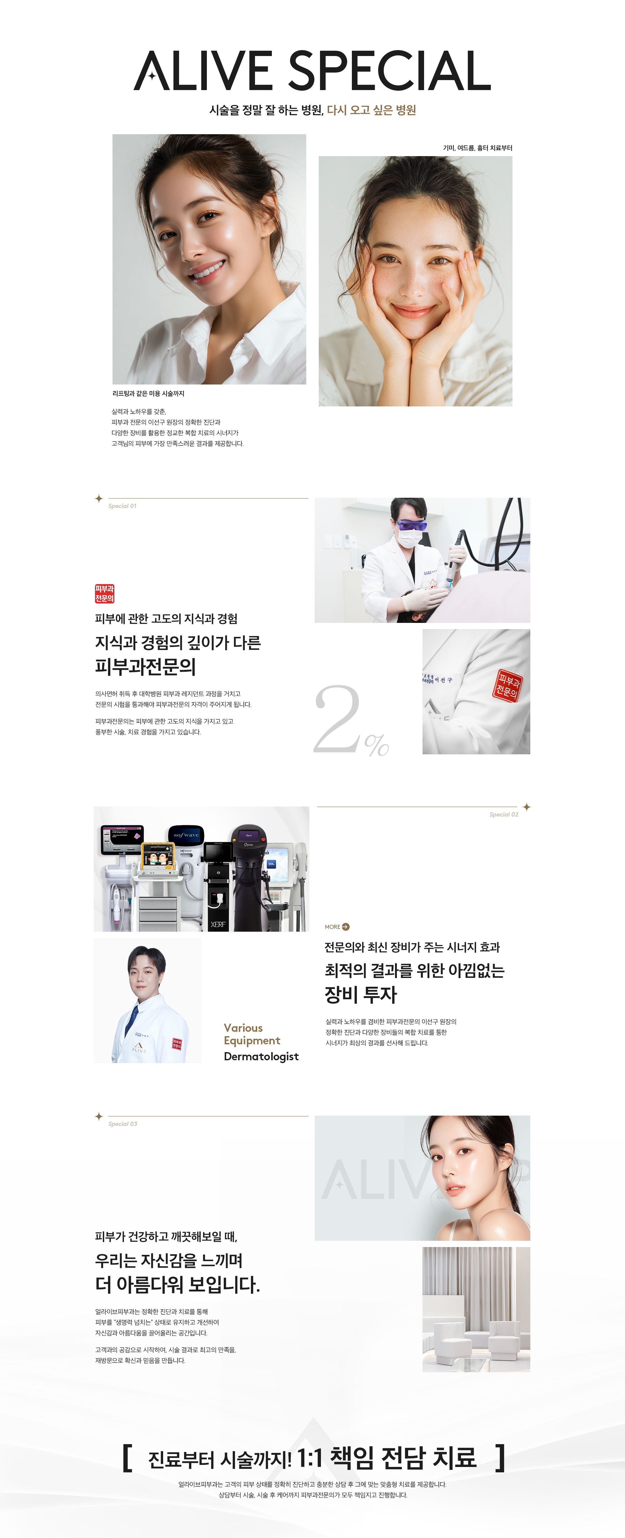 얼라이브의 특별함